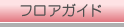 �t���A�K�C�h